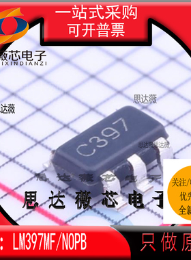 LM397MFX/NOPB全新原装SOT23-5丝印：C397模拟比较器IC芯片主营
