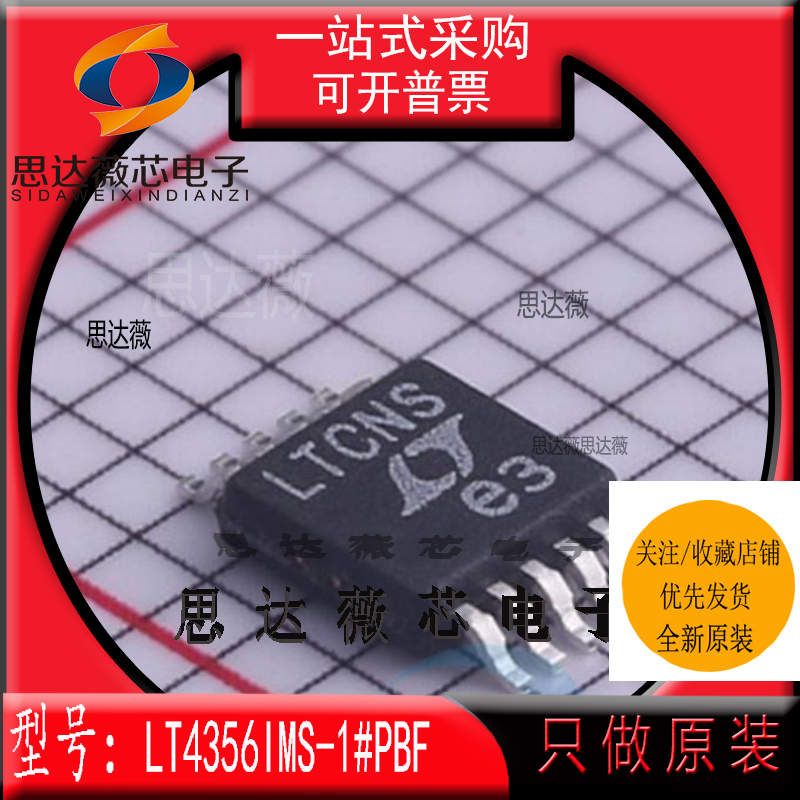 LT4356IMS-1#PBF全新原装MSOP10丝印：LTCNS浪涌抑制器主营LINEAR
