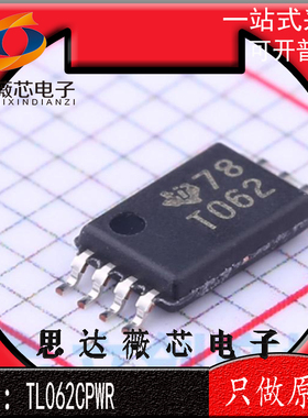 TL062CPWR全新原装TSSOP8丝印 T062 运算放大器IC芯片 TL062