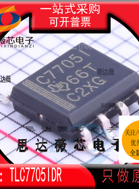 TLC7705IDR全新原装 SOP8 丝印 C77051 监控电路IC芯片 TLC7705