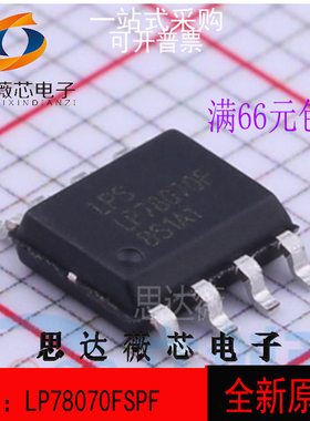 5个LP78070FSPF 全新原装 电机驱动芯片 ESOP-8封装 小功率马达IC