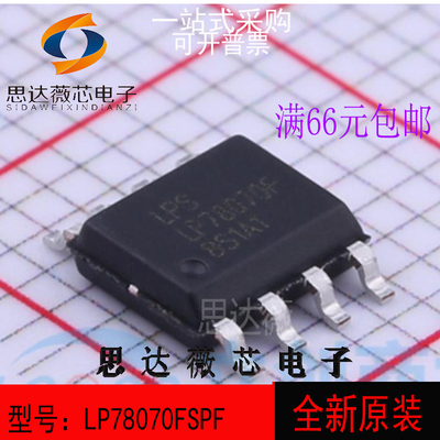 LP78070小功率马达IC电机驱动芯