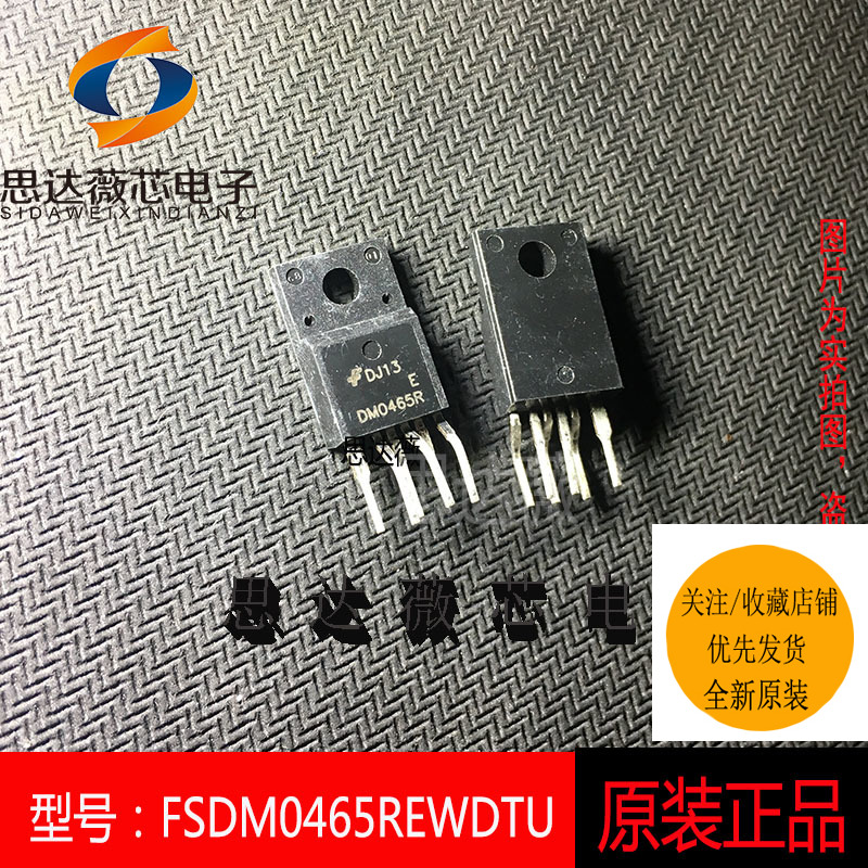 FSDM0465REWDTU全新原装 TO220丝印：DM0465R交流/直流转换器芯片