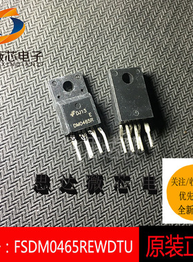 FSDM0465REWDTU全新原装 TO220丝印：DM0465R交流/直流转换器芯片