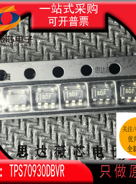 5个TPS70930DBVR全新 原装SOT23-5丝印：SDF低压差稳压器IC芯片