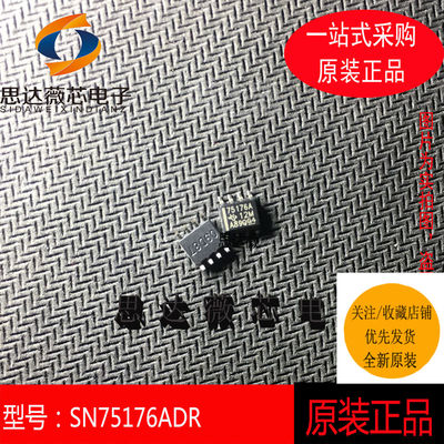 SN75176ADR只做原装SOIC-8 丝印：75176A 差动总线收发器