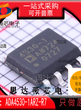 ADA4530-1ARZ-R7全新原装SOIC8丝印4530-1仪表放大器IC芯片