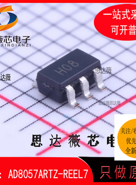 AD8057ARTZ-REEL7全新原装SOT23-5丝印H08通用运放器元器件配单