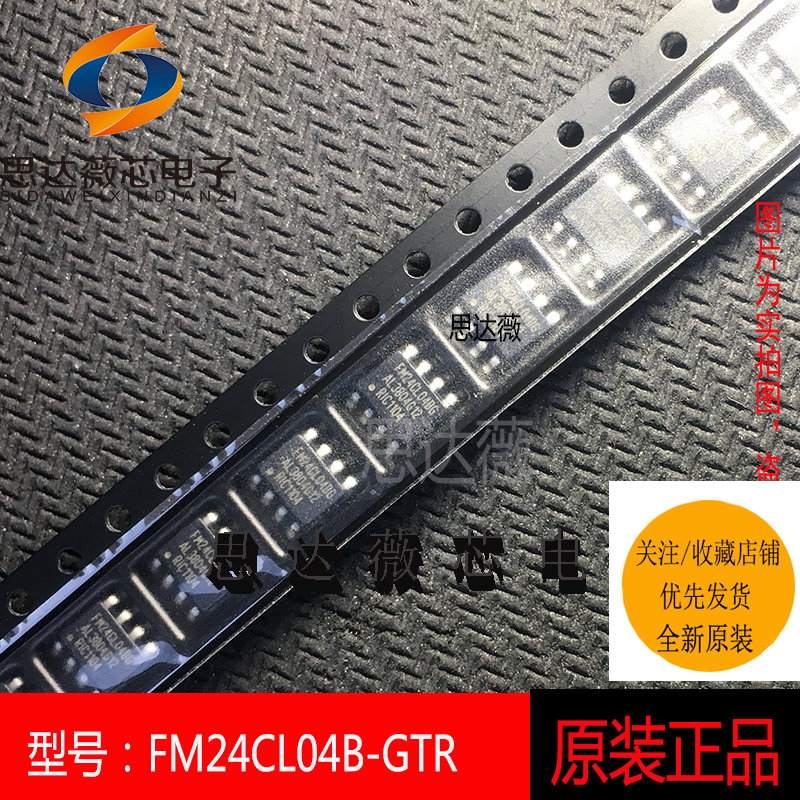 FM24CL04B-GTR全新原装 SOP8 丝印：FM24CL04BG 存储器IC芯片