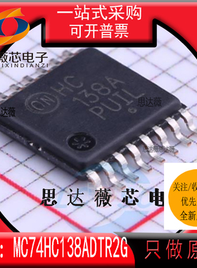 MC74HC138ADTR2G全新 ON原装TSSOP16丝印HC138A 信号开关IC芯片
