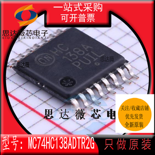 MC74HC138ADTR2G全新 ON原装TSSOP16丝印HC138A 信号开关IC芯片