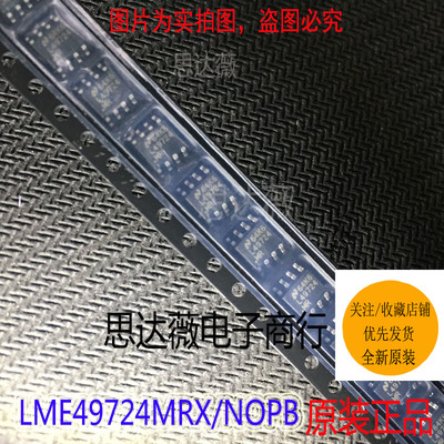 LME49724MRX/NOPB只做原装 SOP8 丝印：L49724现货