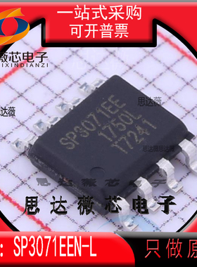 SP3071EEN-L全新原装SOP-8丝印 SP3071EE RS-422/RS-485 接口 IC