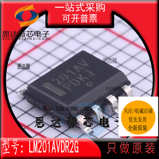LM201AVDR2G全新 ON原装SOP8丝印201AV 精密放大器IC芯片