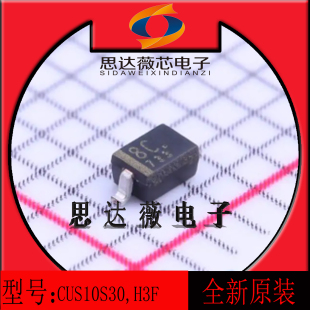 8C肖特基二极管与整流器IC芯片 SOD323丝印 10个CUS10S30 H3F原装