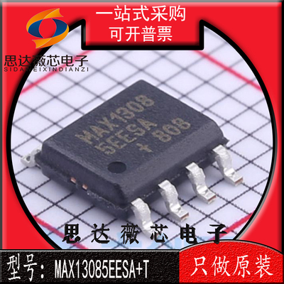 RS-422/RS-48接口ICMAX13085EESA