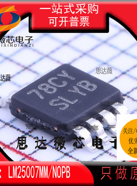 LM25007MM/NOPB全新原装VSSOP8丝印 SLYB 开关稳压器IC芯片