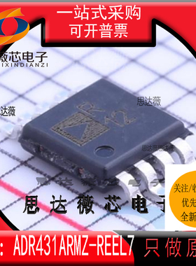 ADR431ARMZ-REEL7全新 原装 MSOP8 丝印R12 参考电压IC芯片