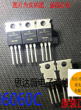 M6060C只做原装 M6060C vishay TO220 肖特二级管