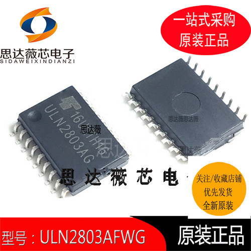 ULN2803AFWG全新TOSHIBA原装SOP18丝印：ULN2803AG达林顿晶体管IC