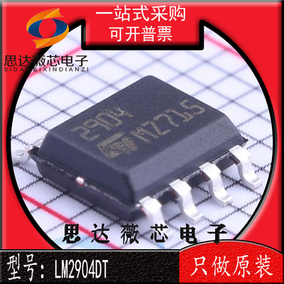 LM2904DT运算放大器IC芯片