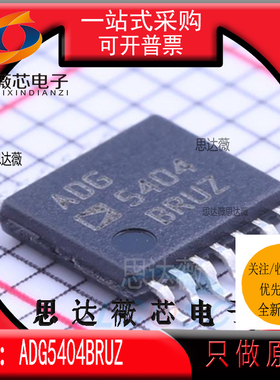 ADG5404BRUZ全新原装MSOP10丝印ADG5404多路复用开关 IC芯片