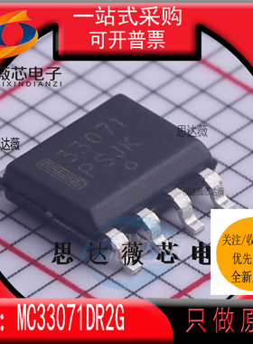 MC33071DR2G全新 ON原装SOP-8丝印3307I 运算放大器IC芯片MC33071
