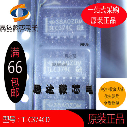 TLC374CD模拟比较器IC芯片
