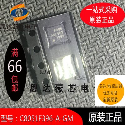 C8051F396-A-GM全新原装丝印：F396 8位微控制器 -MCU QFN20