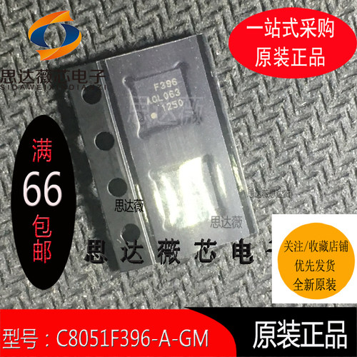 C8051F396-A-GM全新原装丝印：F396 8位微控制器 -MCU QFN20