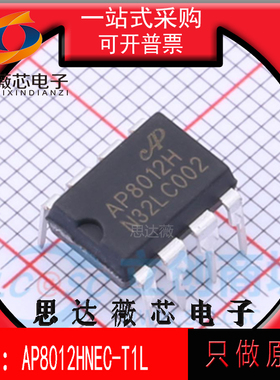 10个AP8012HNEC-T1L全新原装 AP8012H电磁炉芯片 AC-DC控制器DIP8