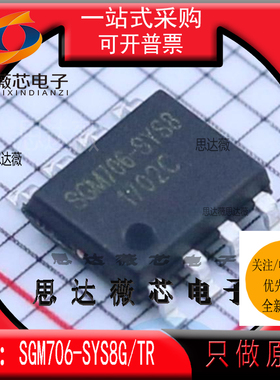 SGM706-SYS8G/TR全新原装SOP8丝印 SGM706-SYS8 MCU监控芯SGMICRO