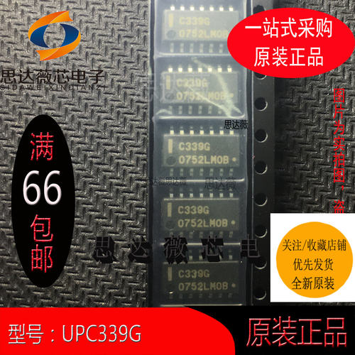 UPC339G全新原装SOP14 运算放大器芯片丝印：C339G元器件配单