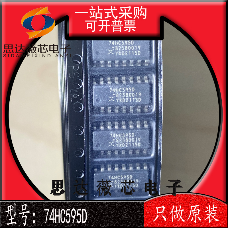5个74HC595D全新原装74HC595贴片逻辑芯片8位寄存器锁存器SOP16