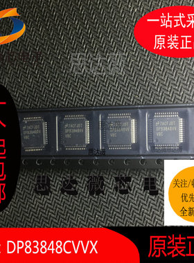DP83848CVVX/NOPB全新原装 LQFP48 接口驱动接收IC芯片DP83848