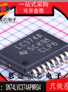 SN74LVC374APWRG4全新原装TSSOP20丝印 LC374A  触发器IC芯片