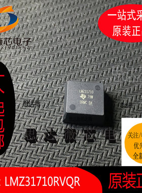 LMZ31710RVQR全新原装BQFN42非隔离式DC/DC转换器芯片元器件配单