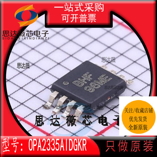 OPA2335AIDGKR全新原装 MSOP-8丝印：BHF 运算放大器芯片主营