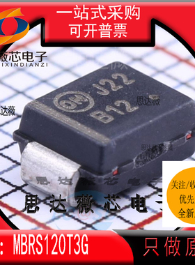 （10个）MBRS120T3G全新原装SMB丝印B12贴片肖特基二极管MBRS120T