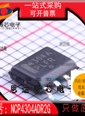 NCP4304ADR2G全新 ON原装SOP-8丝印4304A开关控制器IC芯片NCP4304