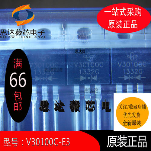 V30100C-E3只售原装TO220肖特基二极管与整流器丝印：V30100C