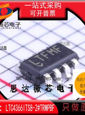 LTC4366ITS8-2#TRMPBF全新原装SOT23-8丝印LTFMF浪涌抑制器LINEAR