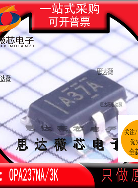 OPA237NA/3K全新原装SOT23-5丝印：A37A 运算放大器IC芯片 主营
