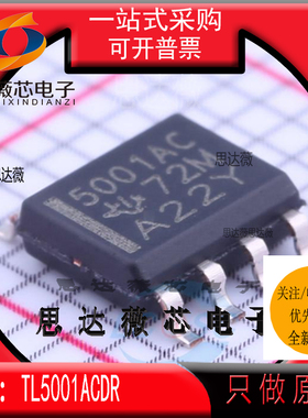 5个TL5001ACDR全新 原装SOP8丝印 5001AC 开关控制器IC芯片