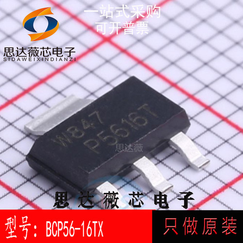 10个 BCP56-16TX全新原装SOT223丝印 P5616T NPN贴片三极管IC芯片