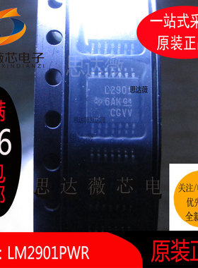 LM2901PWR全新原装TSSOP14丝印：L2901 模拟比较器芯片元器件配单