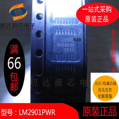 LM2901PWR全新原装TSSOP14丝印：L2901 模拟比较器芯片元器件配单