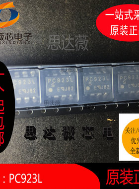 PC923LENIP0F全新原装SOP-8 耦合器 隔离器 光电耦合器PC923L