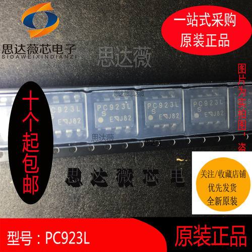 PC923LENIP0F全新原装SOP-8 耦合器 隔离器 光电耦合器PC923L