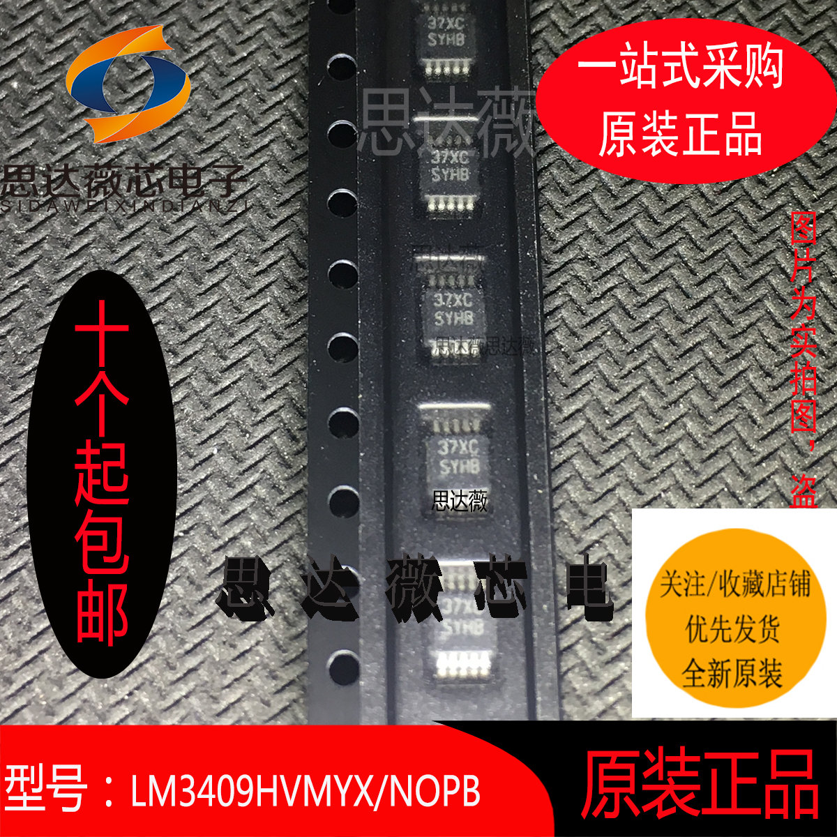 LM3409HVMYX/NOPB全新原装MSOP10丝印：SYHB LED照明驱动器芯片